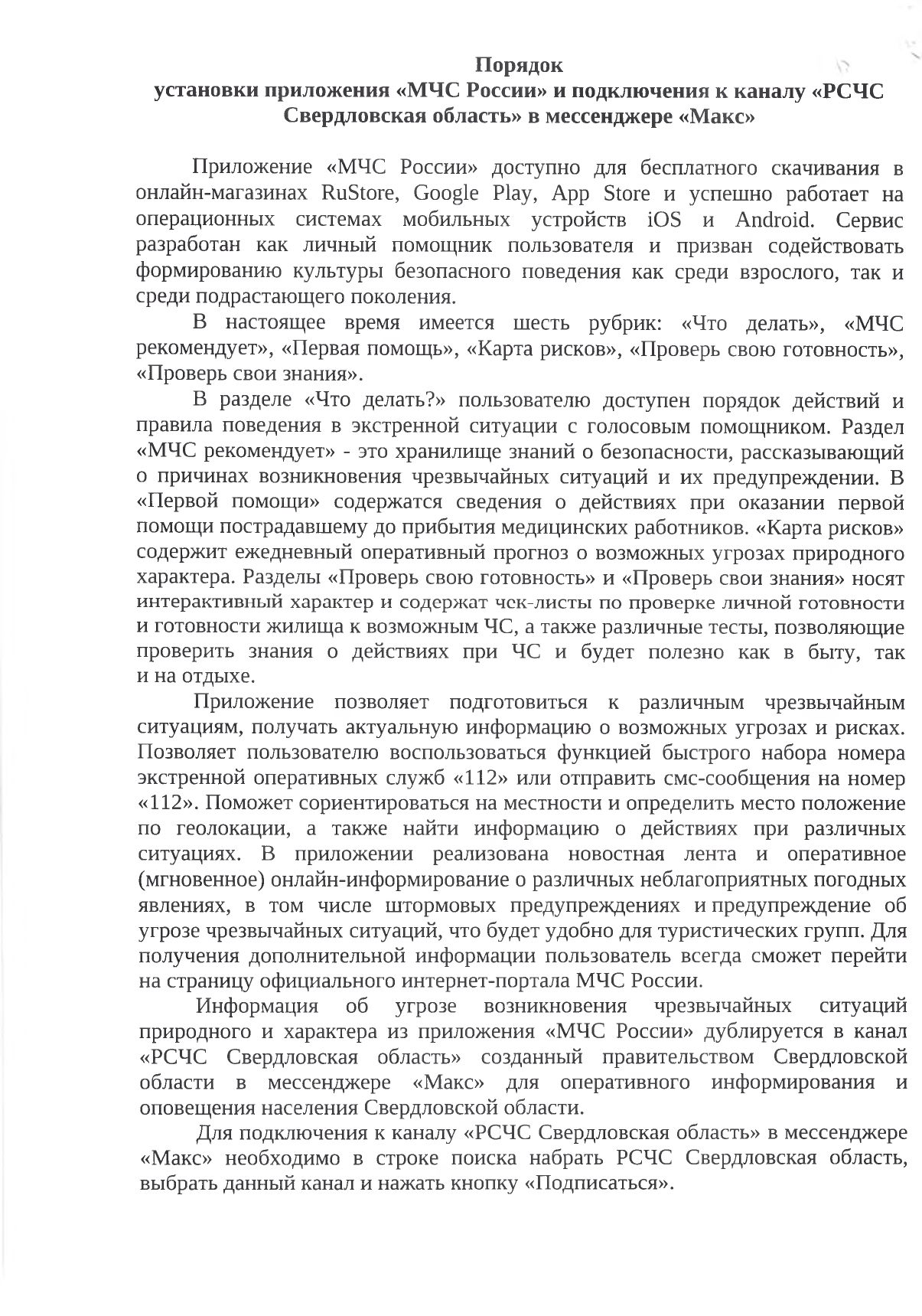 МЧС РФ в Макс