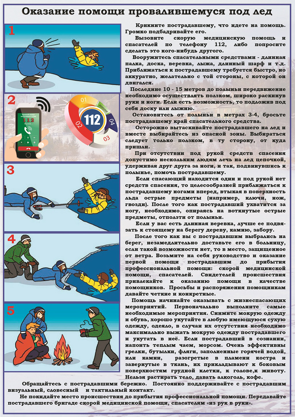 Безопасность_на_воде_зима_2.jpg