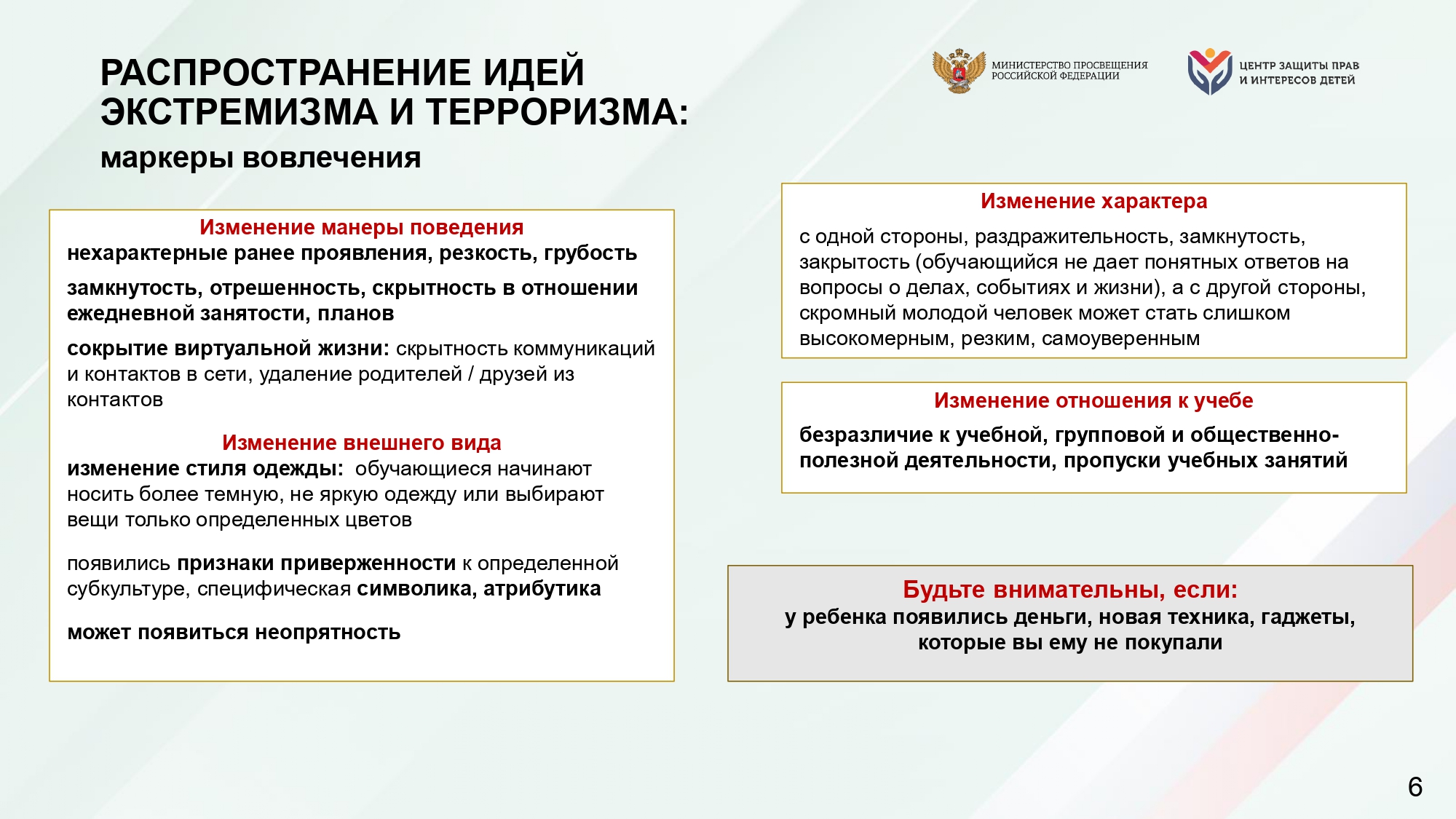 Родительское_собрание_Дети_и_опасностьонлайн_противодействие_терроризму_и_экстремизму_page-0006.jpg