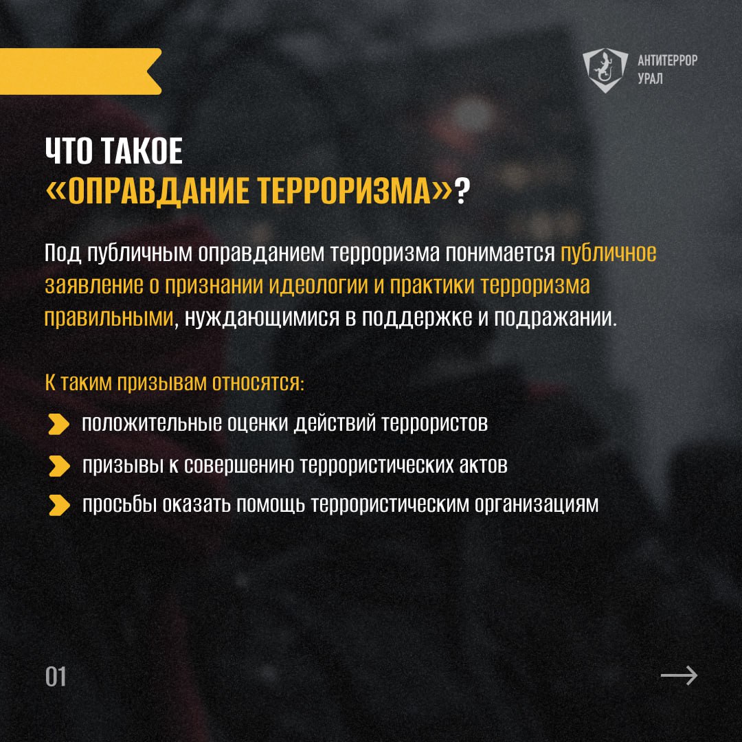 Что такое опрадание терроризма 1