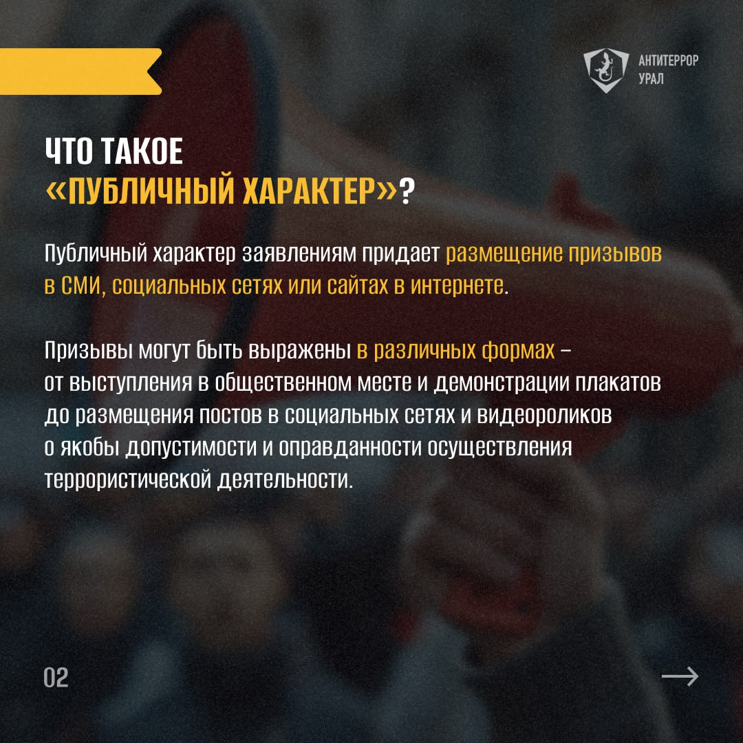Что такое опрадание терроризма 2