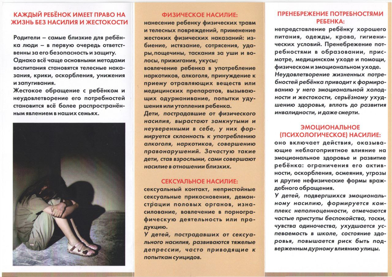 ребенок_имеет_право_на_жизнь_без_насилия.jpeg