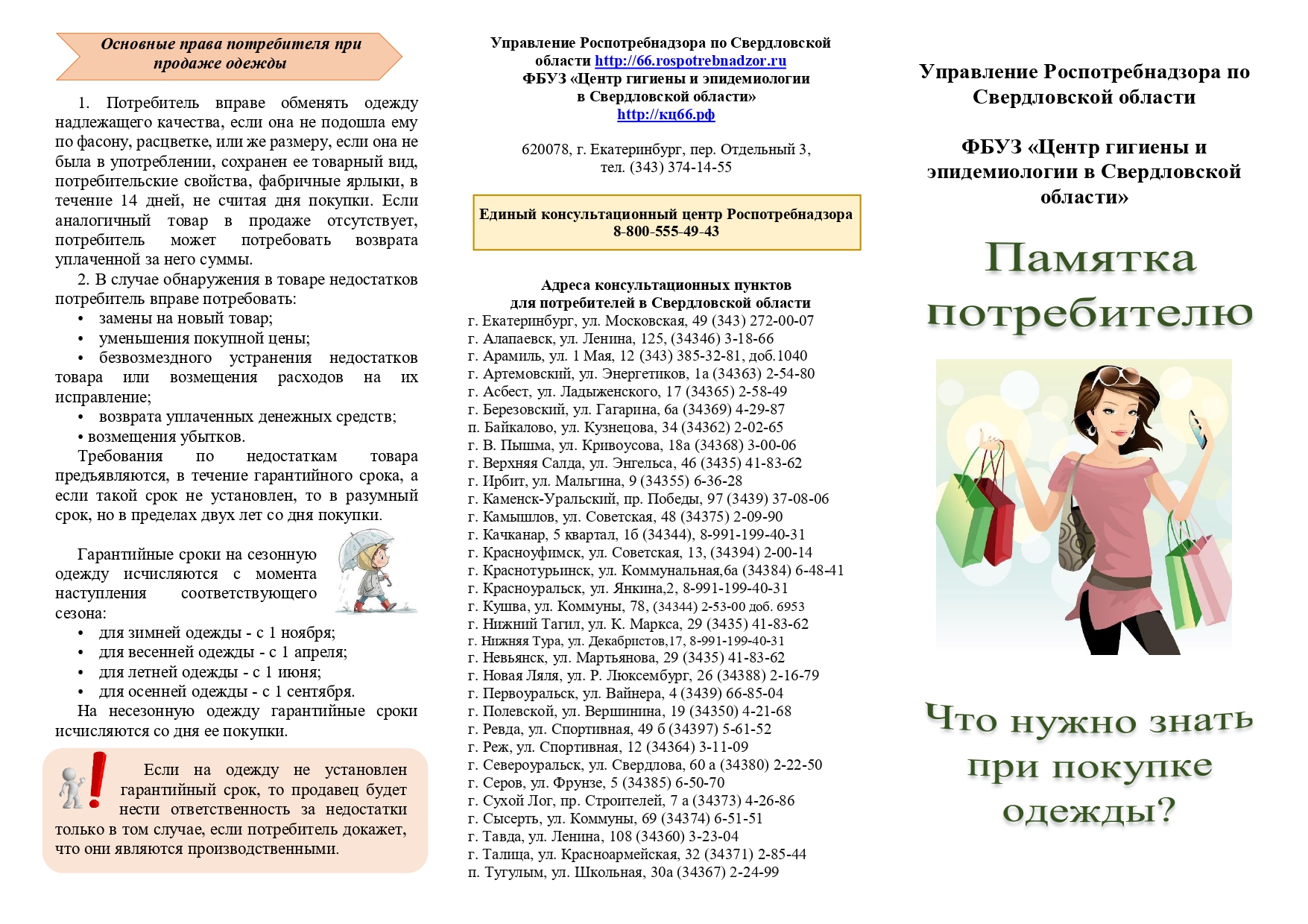 Памятка_Что_нужно_знать_при_покупке_одежды_page-2.jpg