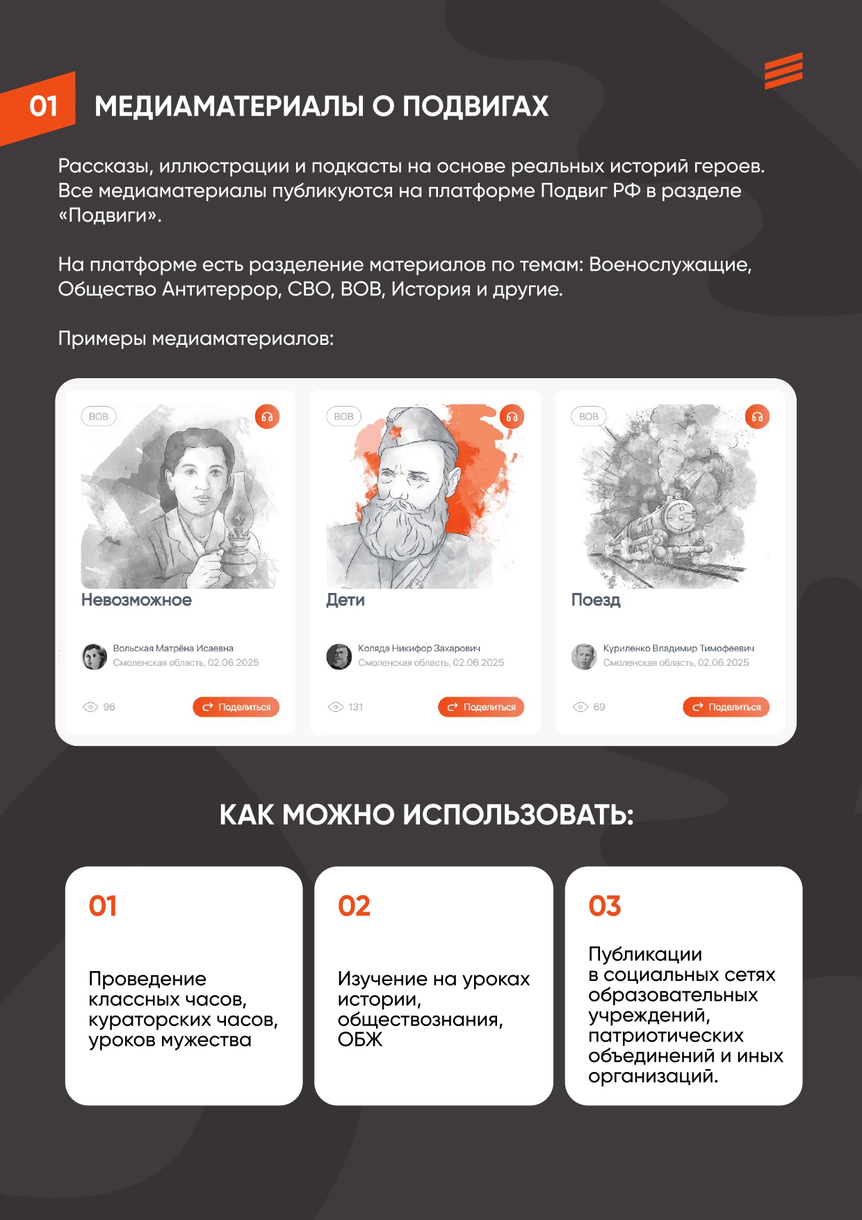 Приложение_памятка_Как_использовать_Подвиг_РФ1_к_входящее_письмо_от_Министерство_общественной_б_page-0002.jpg