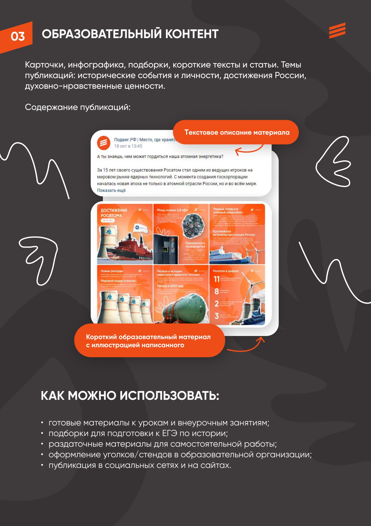 Приложение_памятка_Как_использовать_Подвиг_РФ1_к_входящее_письмо_от_Министерство_общественной_б_page-0004.jpg