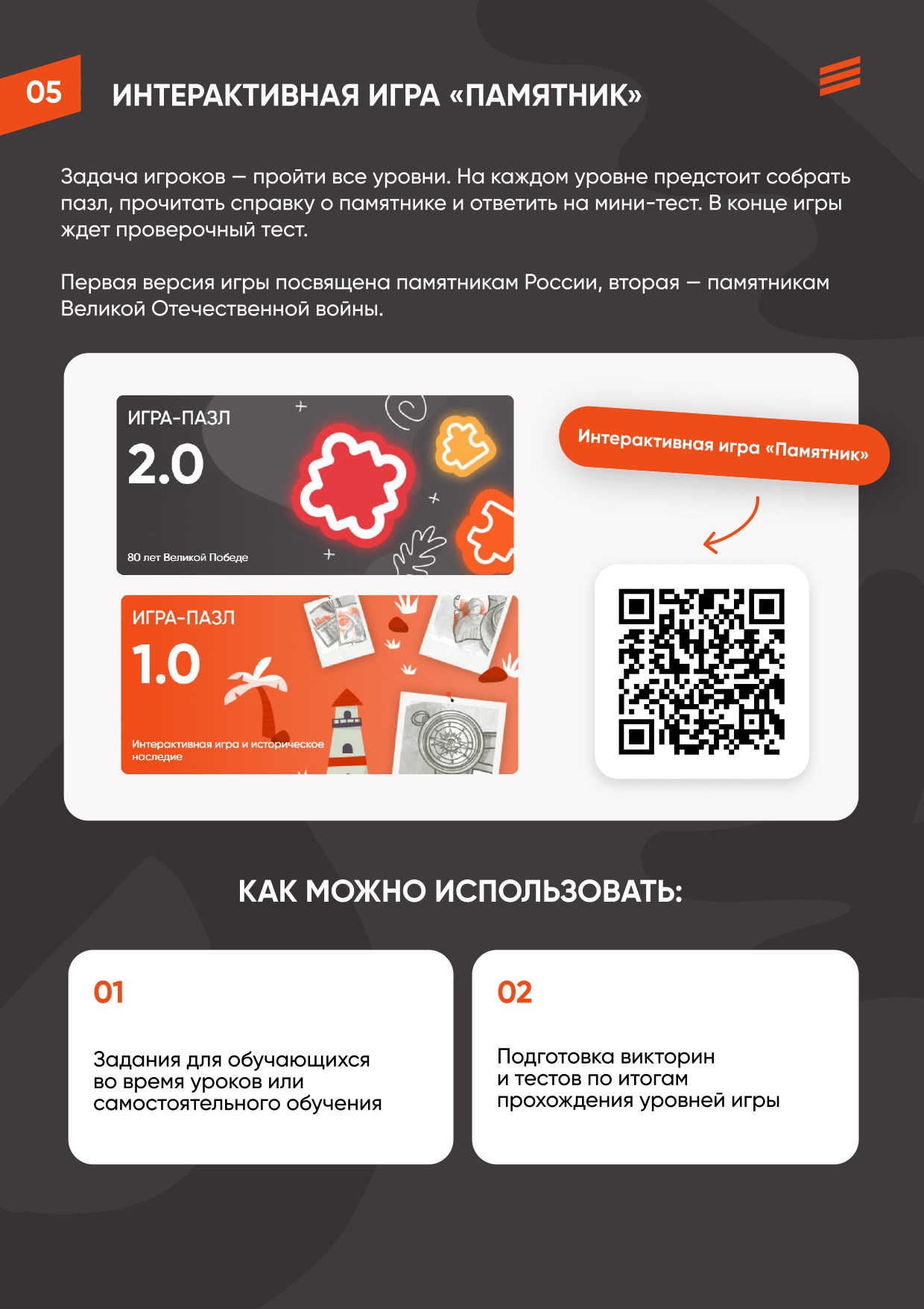 Приложение_памятка_Как_использовать_Подвиг_РФ1_к_входящее_письмо_от_Министерство_общественной_б_page-0006.jpg