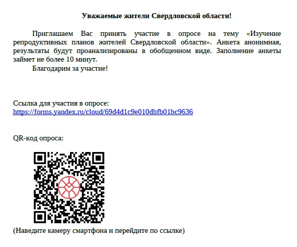 Опрос