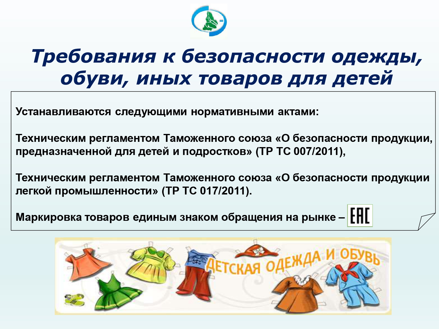 Выбор_качественных_безопасных_школьных_товаров_08.2025_page-0002.jpg