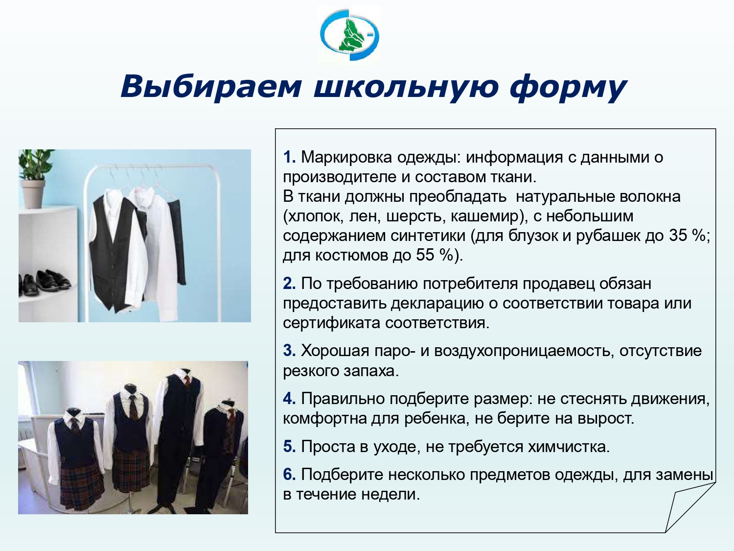 Выбор_качественных_безопасных_школьных_товаров_08.2025_page-0003.jpg