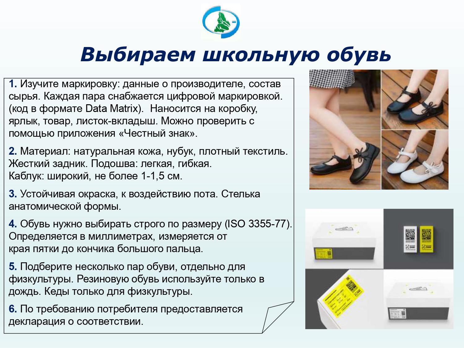 Выбор_качественных_безопасных_школьных_товаров_08.2025_page-0004.jpg