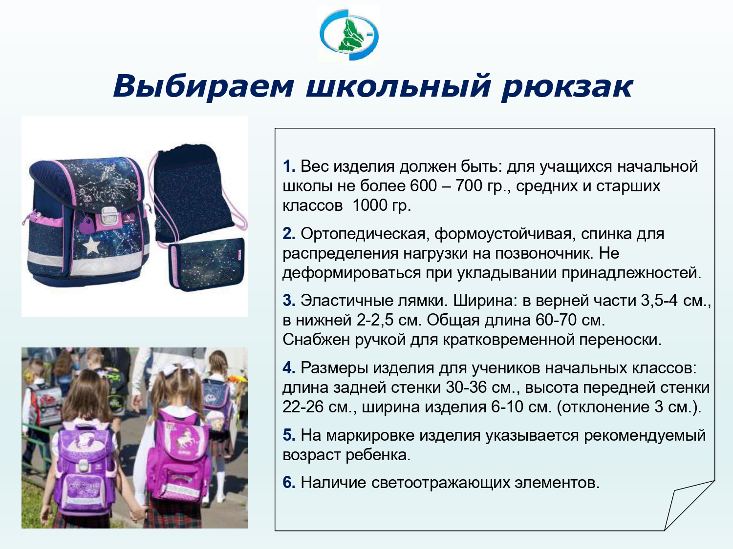 Выбор_качественных_безопасных_школьных_товаров_08.2025_page-0005.jpg