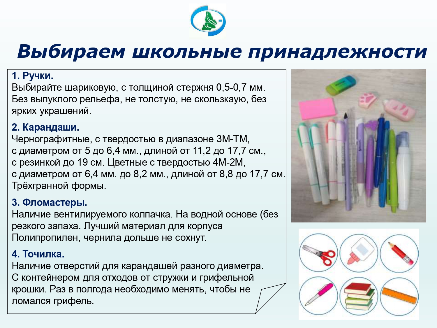 Выбор_качественных_безопасных_школьных_товаров_08.2025_page-0006.jpg