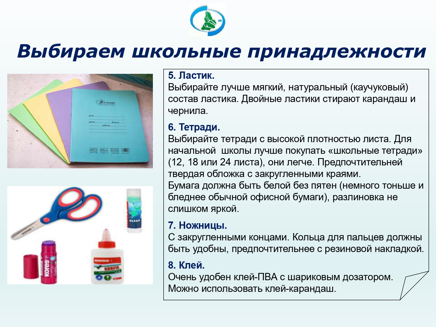 Выбор_качественных_безопасных_школьных_товаров_08.2025_page-0007.jpg