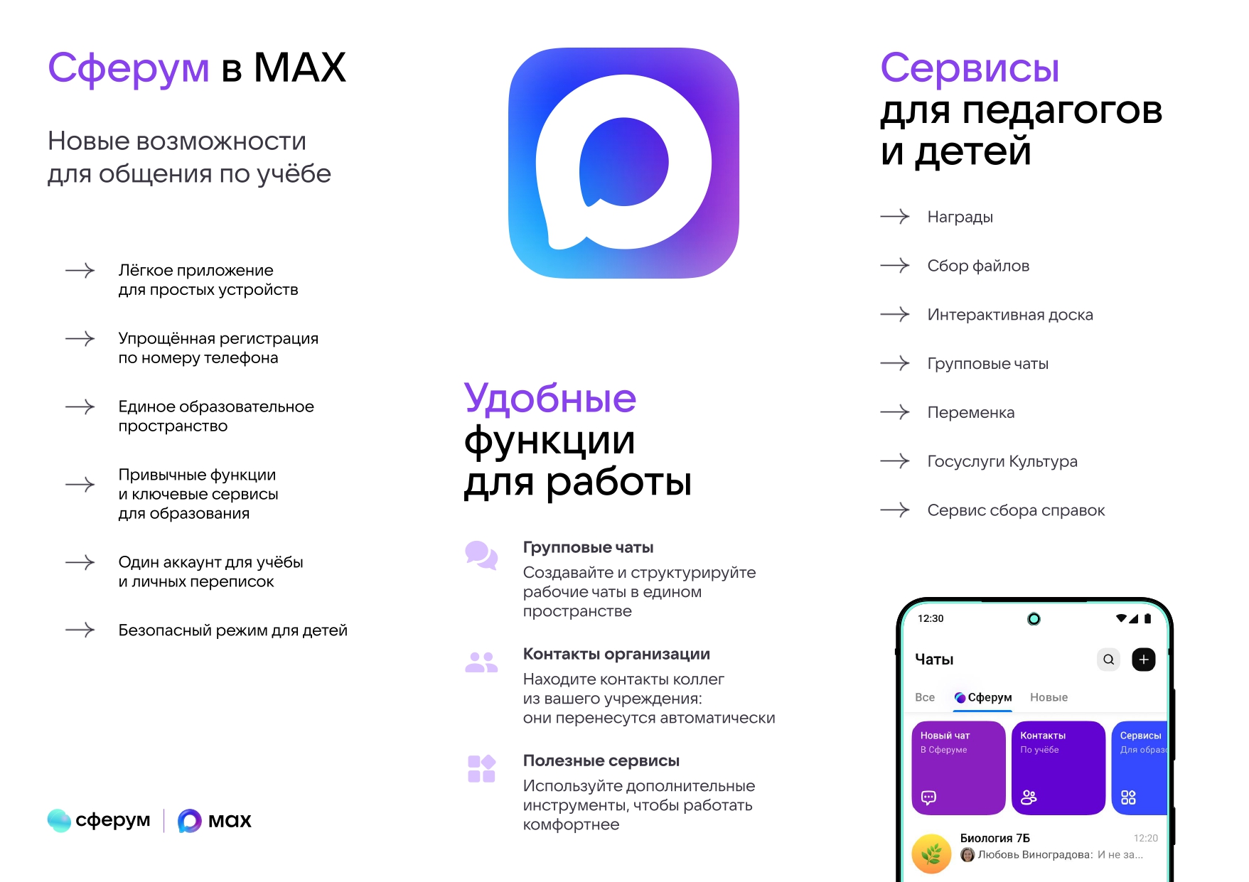 Приложение Broshyura Sferum v MAX к входящее письмо от Министерство образования Свердловской области page 0001