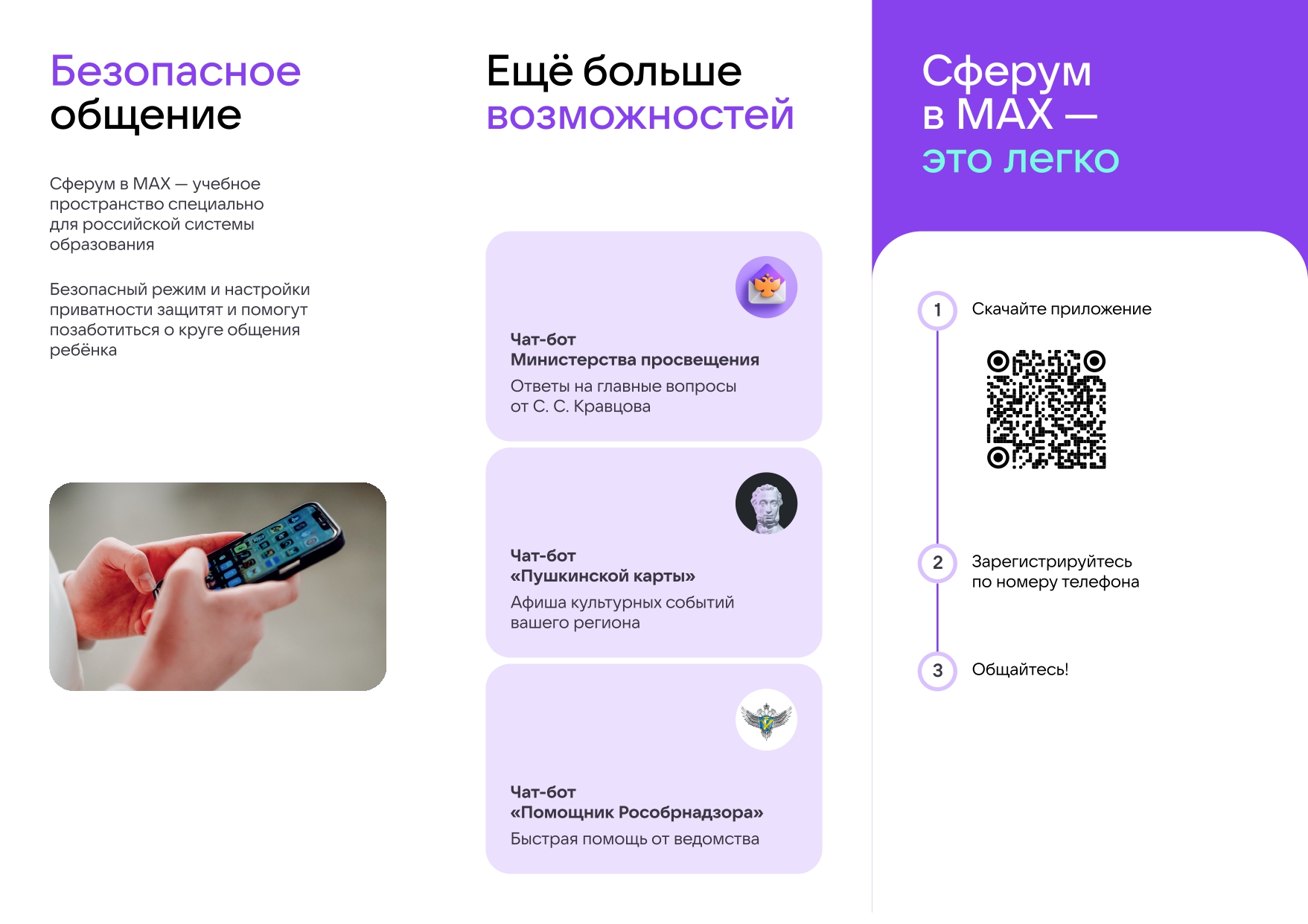 Приложение Broshyura Sferum v MAX к входящее письмо от Министерство образования Свердловской области page 0002