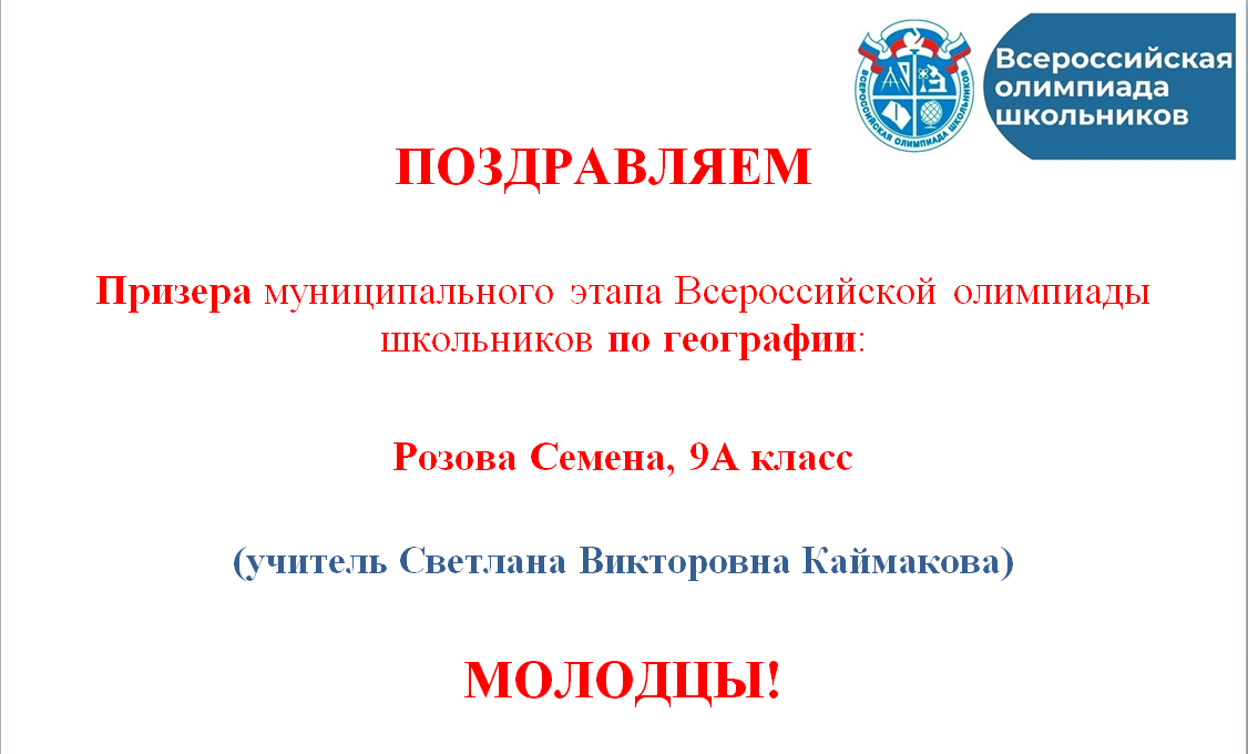 Поздравляем география МЭ