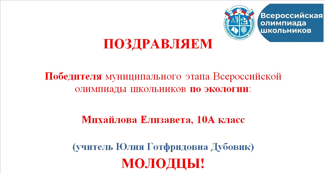 Поздравляем экология МЭ