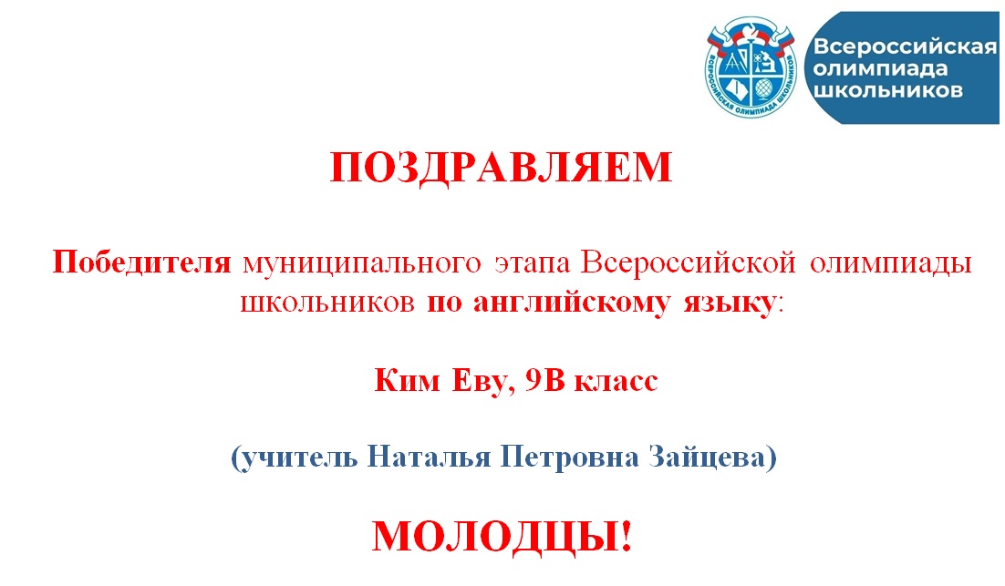 Поздравляем анг