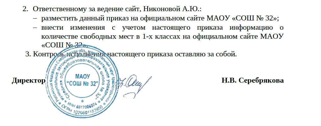 Приказ от 01.07.25 95 О звчислении в 1 класс 4