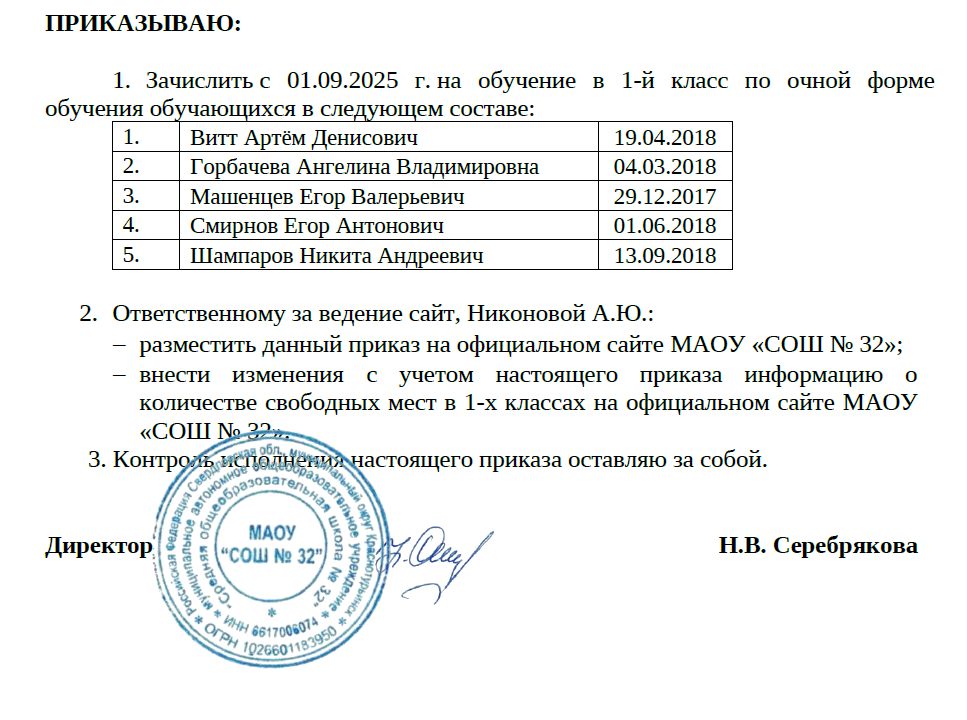 Приказ от 07.07.25 99 О зачислении в 1 класс 2