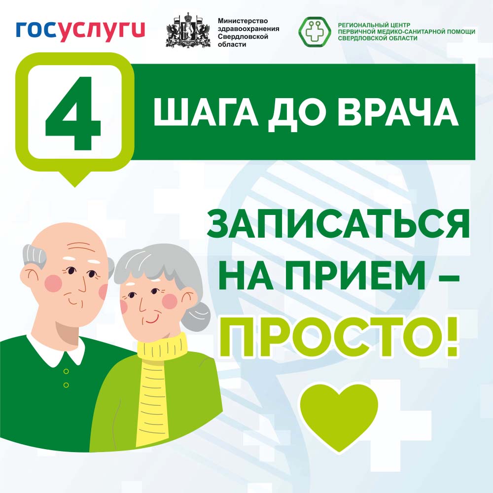4 шага до врача Пенсионеры 1