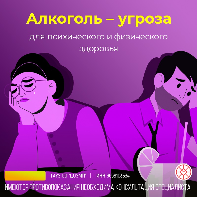 Алкоголь_-_угроза_психического_и_физического_здоровья.jpeg