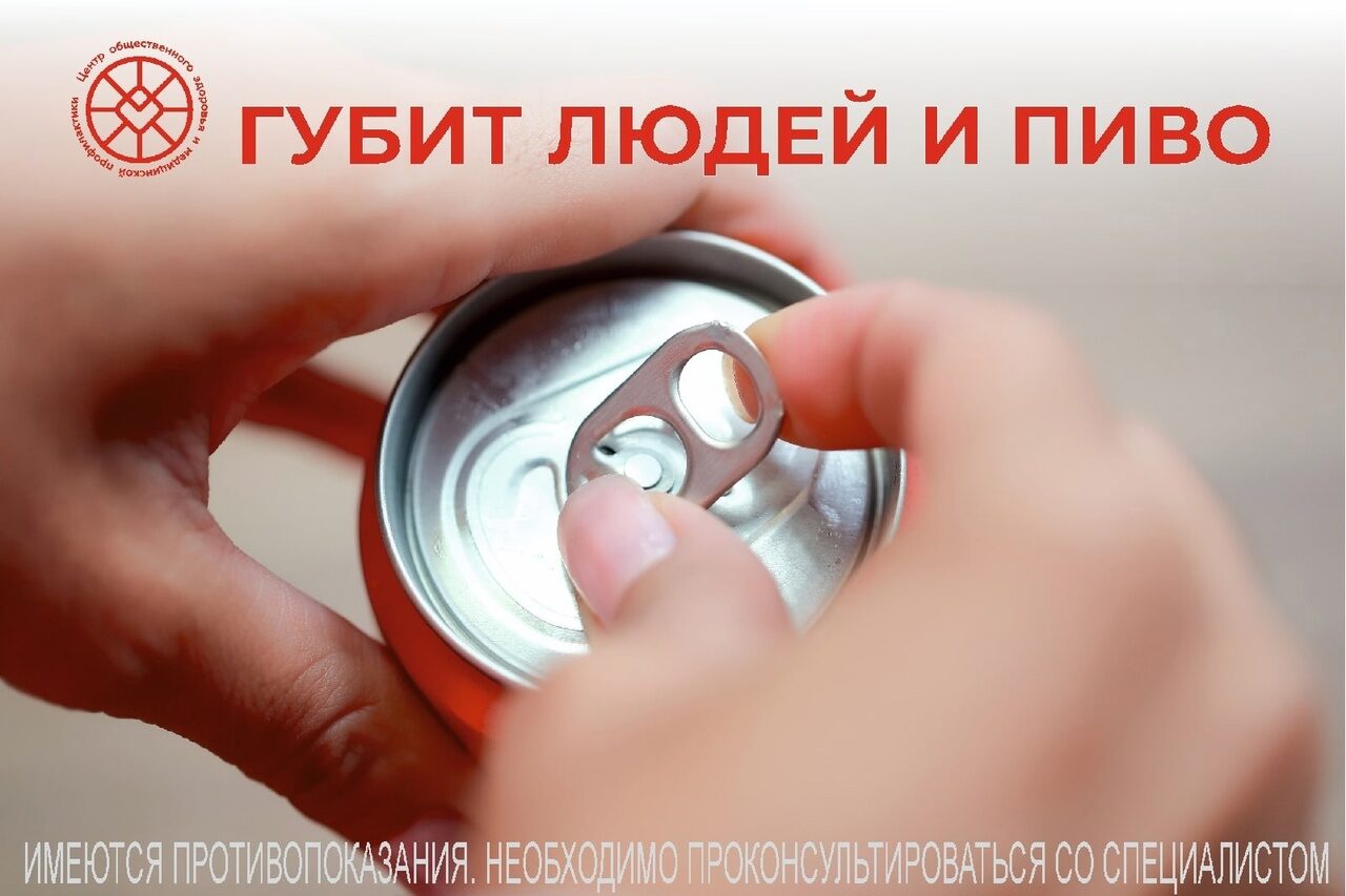 Губит_людей_и_пиво.jpg