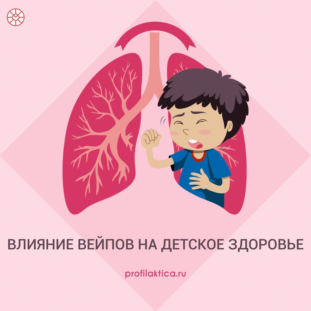 Влияние_вейпов_на_детское_здоровье.jpeg