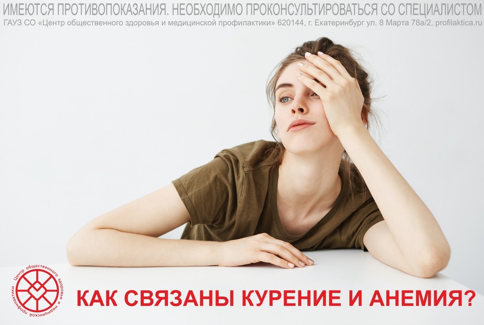 Как_связаны_курение_и_анемия.jpg
