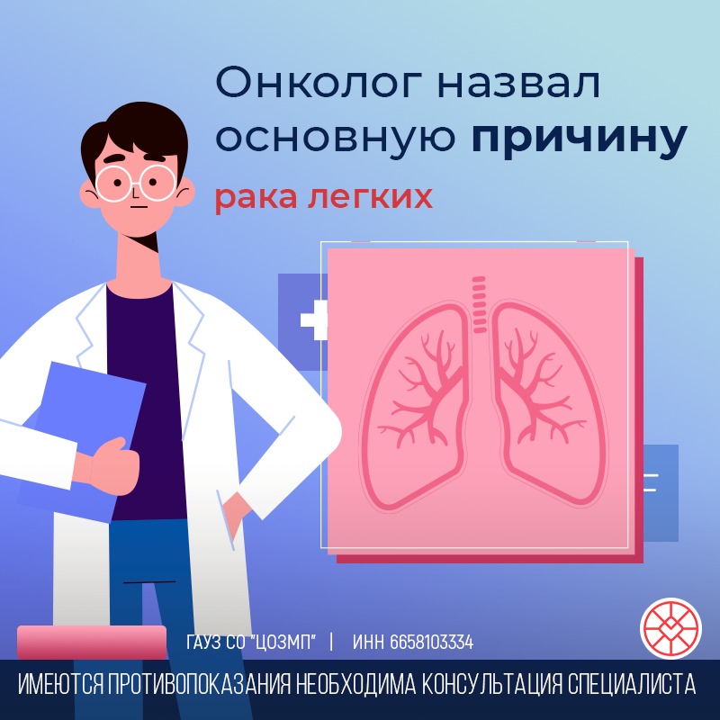 Онколог_назвал_главную_причину_рака_легкого.jpeg