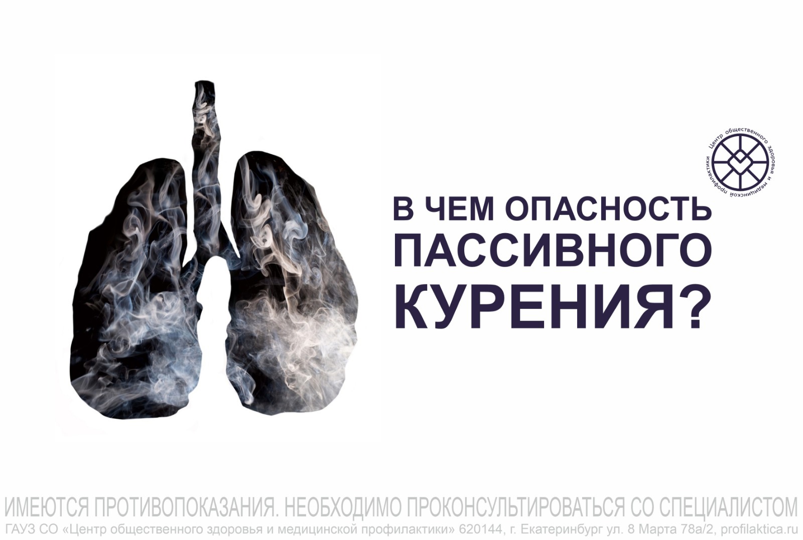 Опасность_пассивного_курения.jpg