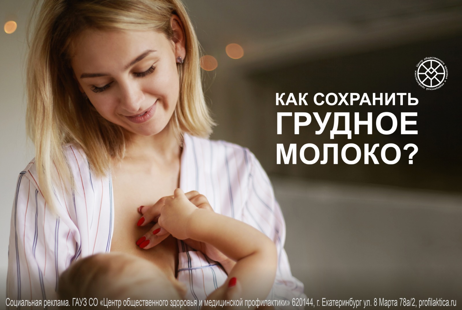 Как сохранить грудное молоко