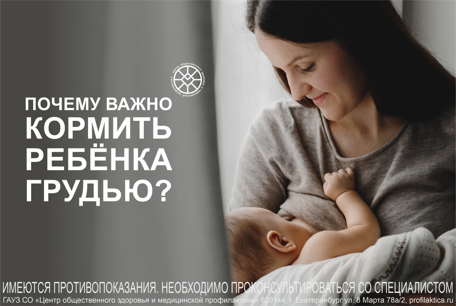 Почему важно кормить ребенка грудью