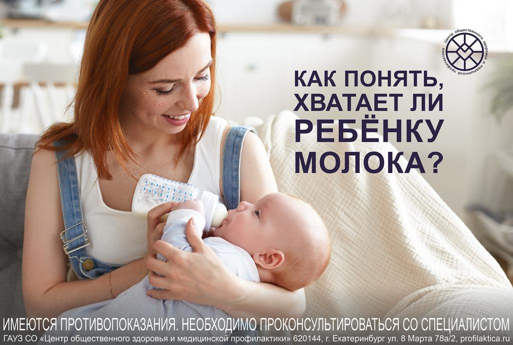 Хватает ли молока
