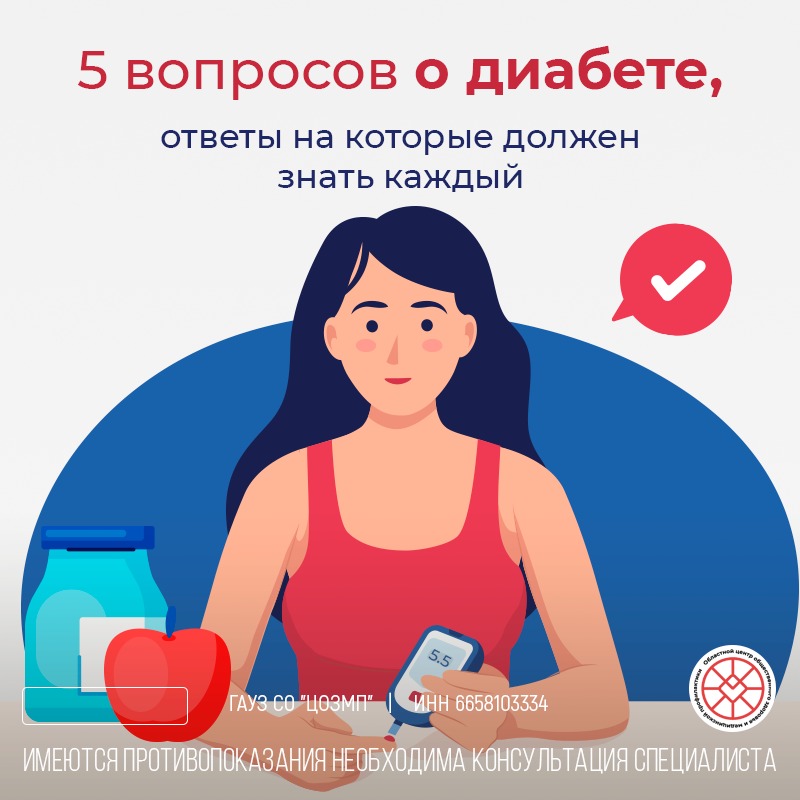 5_вопросов_о_диабете_ответы_на_которые_нужно_знать_каждому.jpeg