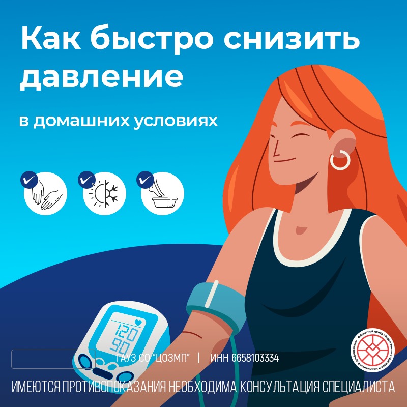 Как_быстро_снизить_давление_в_домашних_условиях.jpeg