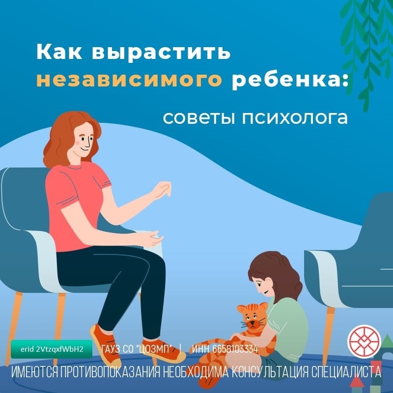 Как вырастить независимого ребенка