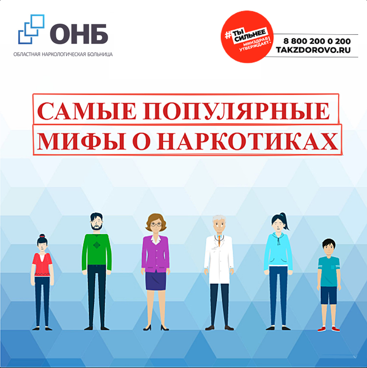 Мифы о наркотиках 1