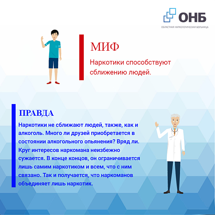 Мифы о наркотиках 5