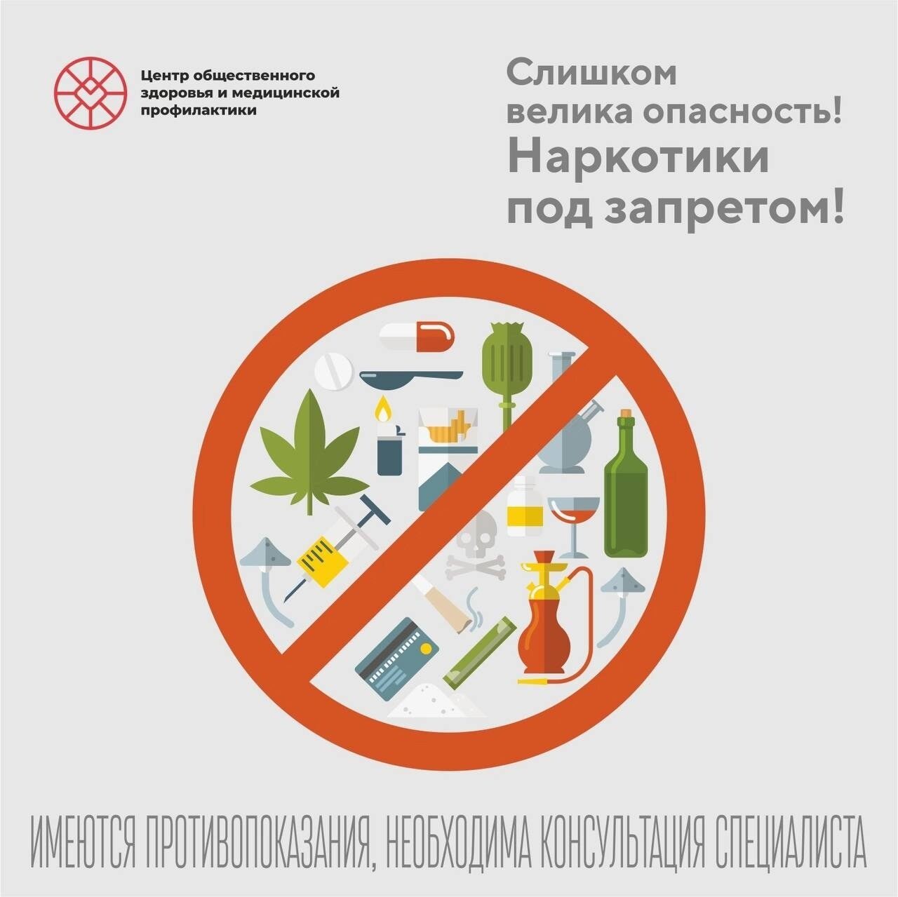 Наркотики под запретом