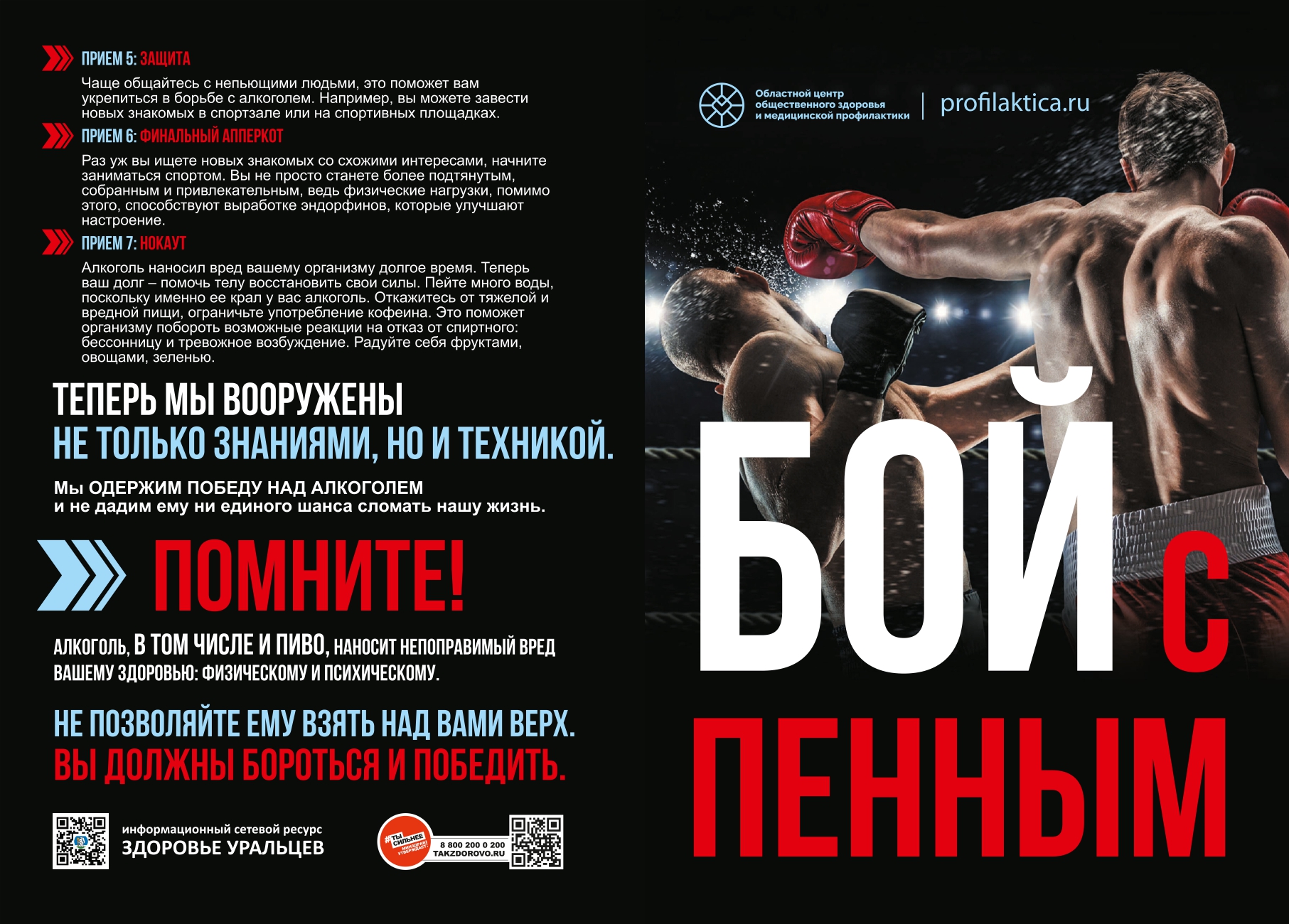 Буклет_Бой_с_пенным_А5_page-0001.jpg