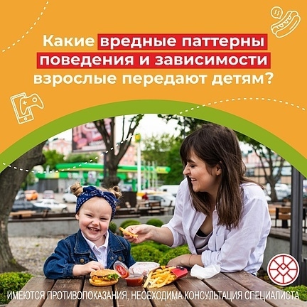 Какие_зависимости_взрослые_передают_детям.jpg