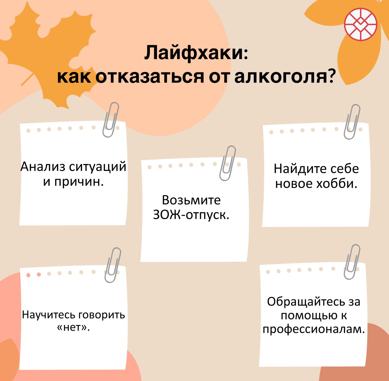 Лайфхаки_по_отказу_от_употребления_алкоголя.jpeg