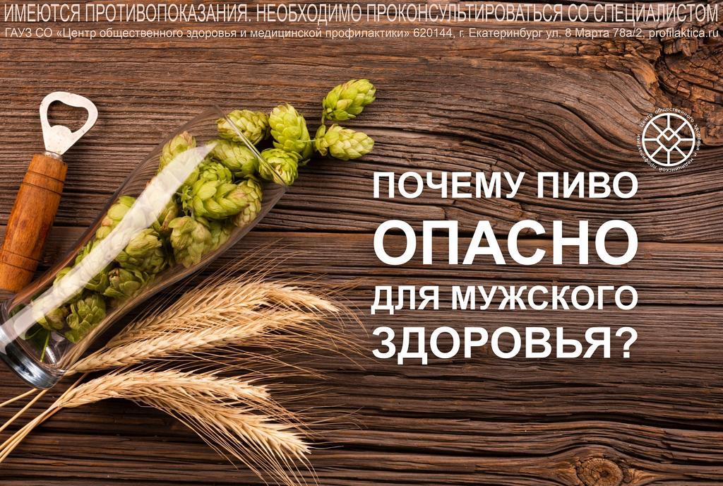 Пиво_опасно_для_мужчин.jpeg