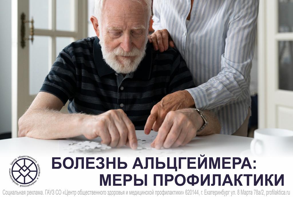 Болезнь_Альцгеймера.jpeg