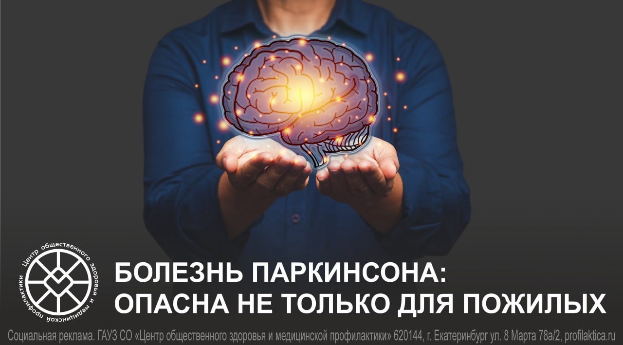 Болезнь_Паркинсона.jpeg
