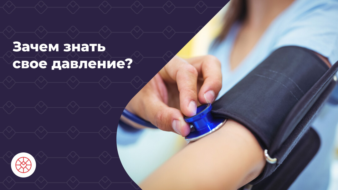 Зачем_знать_свое_давление.jpg