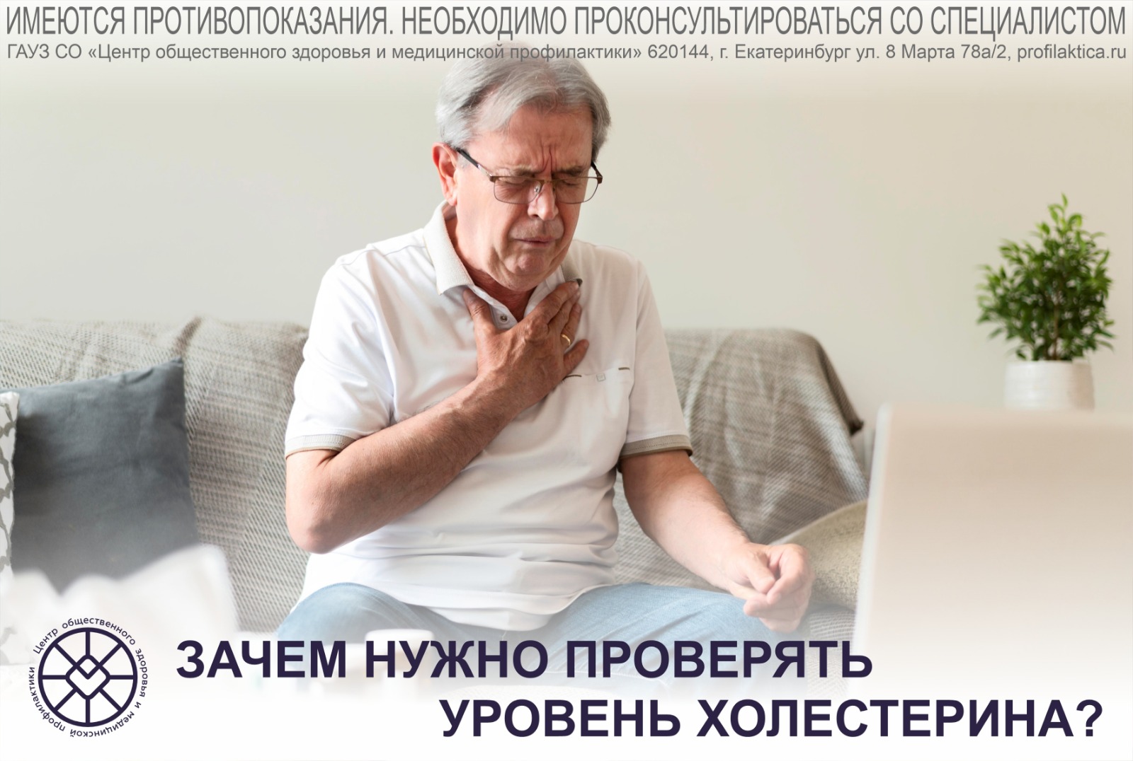Зачем_проверять_уровень_холестерина.jpeg