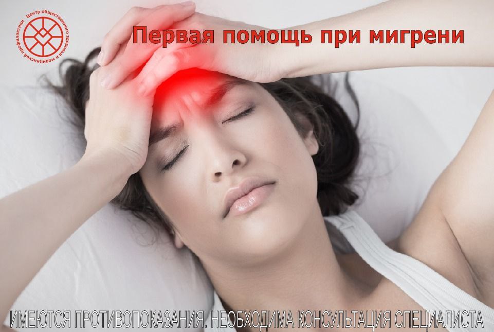 Мигрень.jpeg