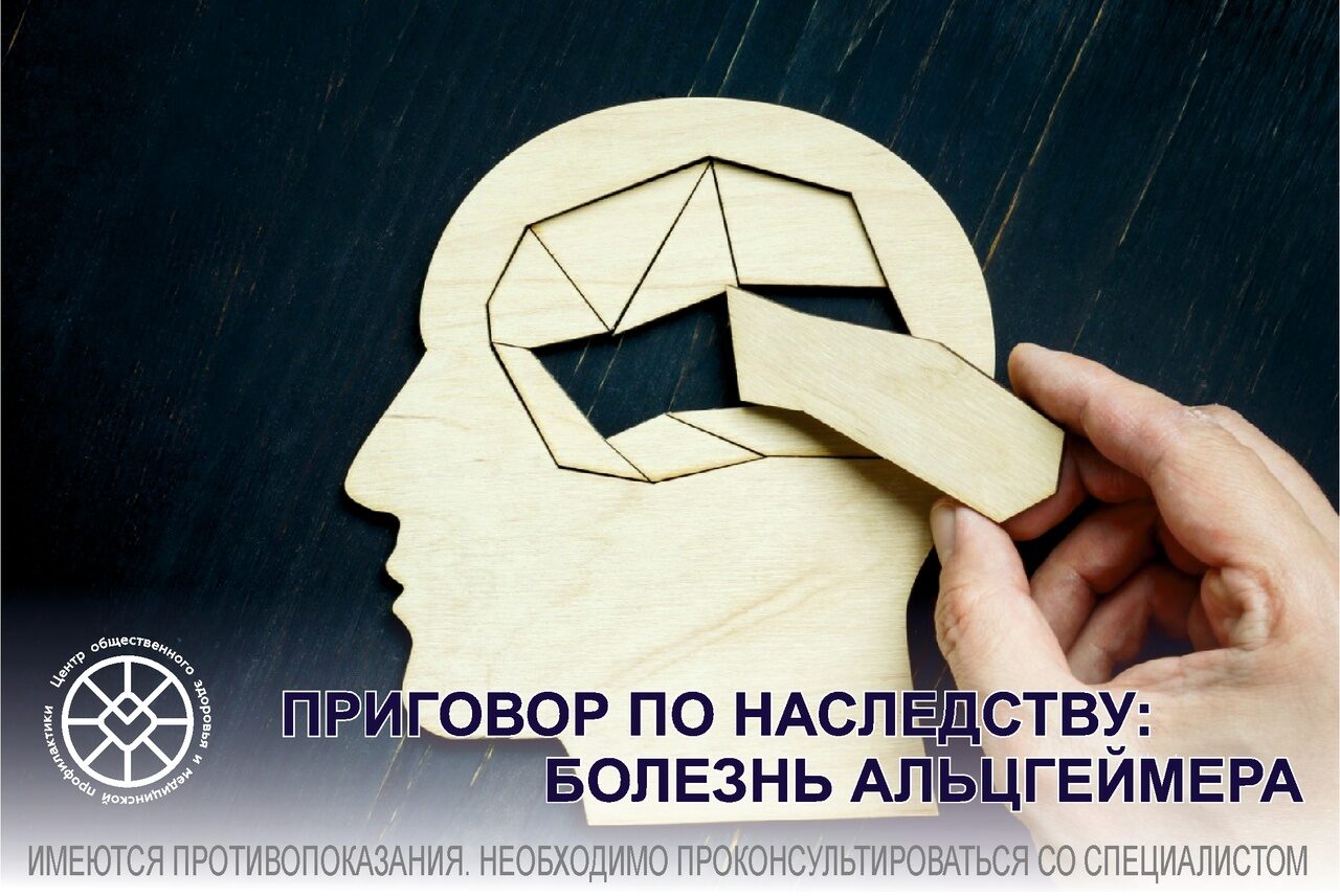 Приговор_по_наследству_болезнь_Альцгеймера.jpg